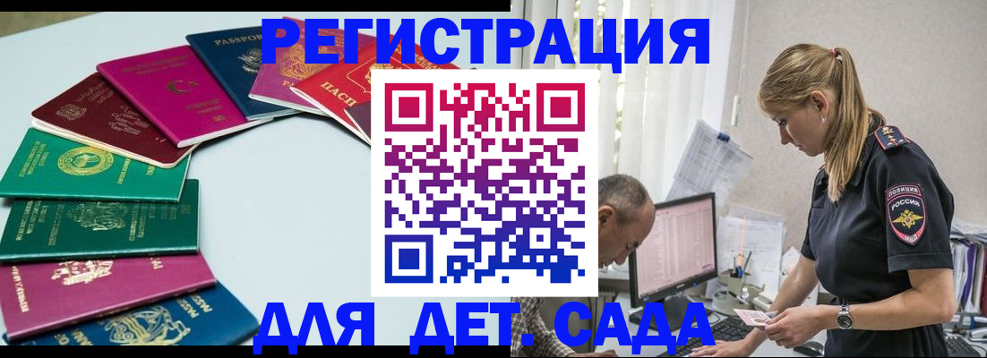 прописка 2025 в Оби