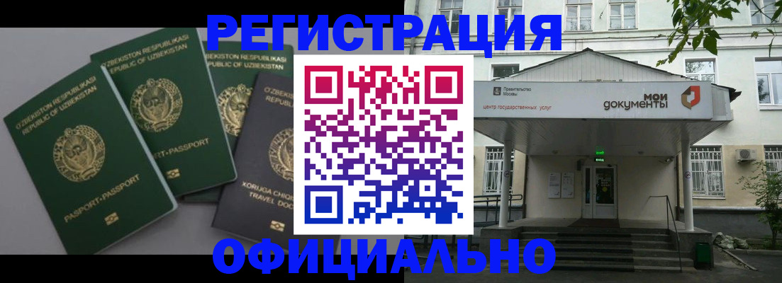 прописка 2025 в Оби