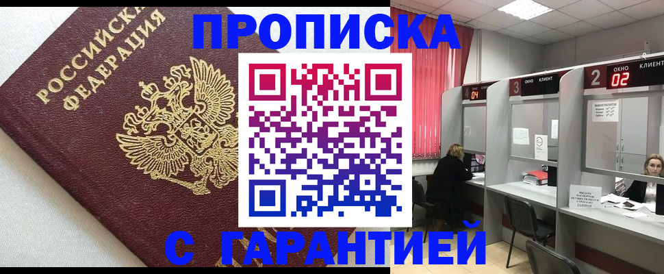 прописка паспорт в Оби