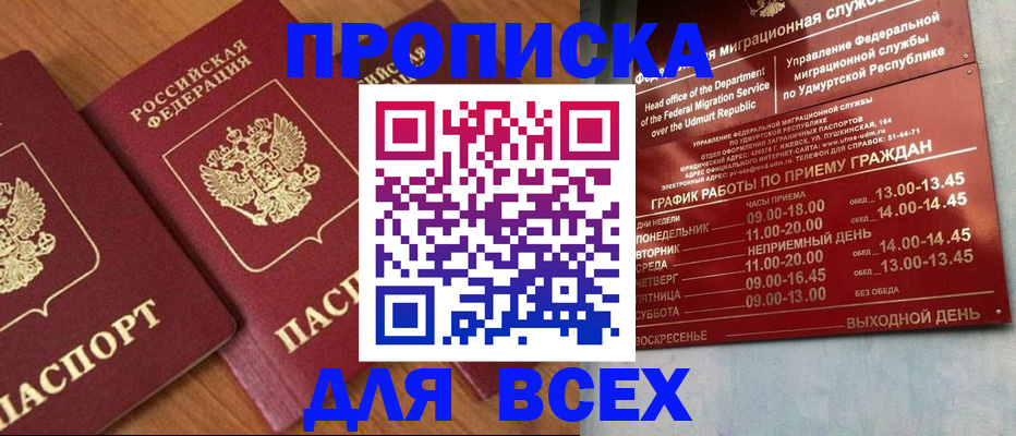 временная регистрация поиск в Оби